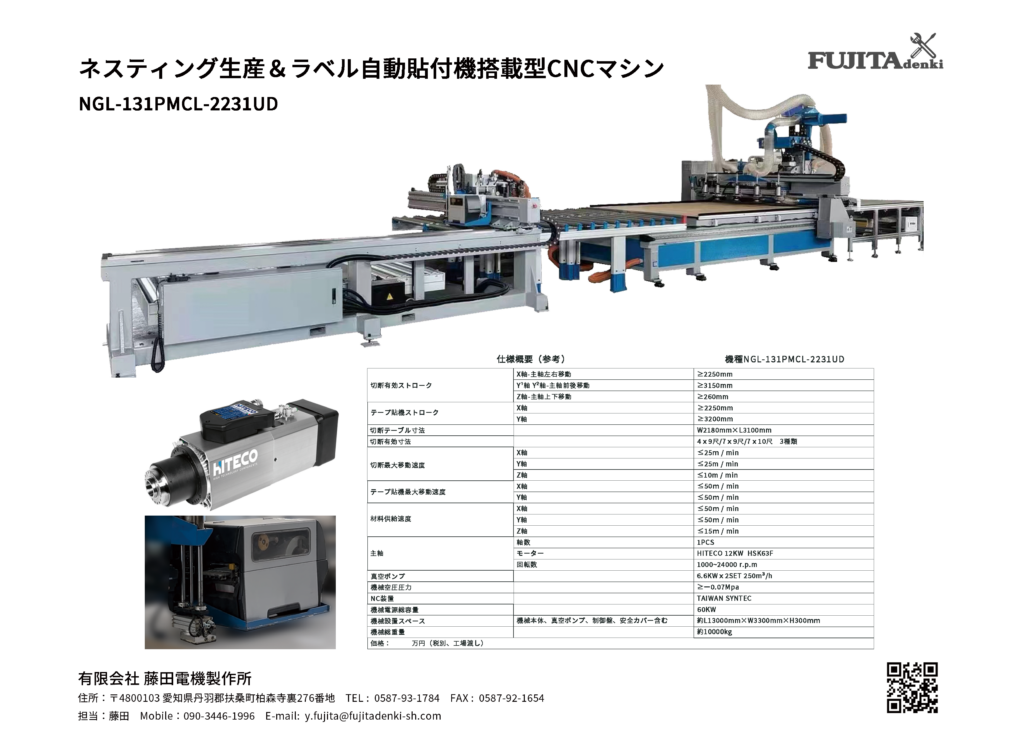 3軸CNC加工機　NGL-131PMCL-2231UD