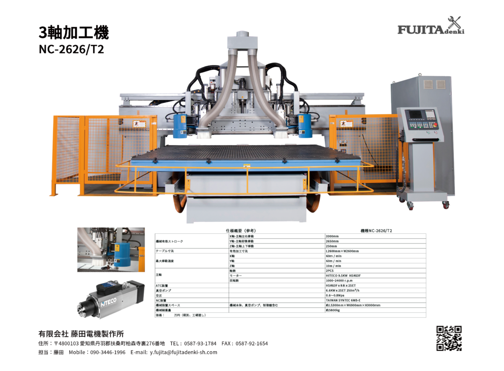 3軸加工機　NC-2626/T2