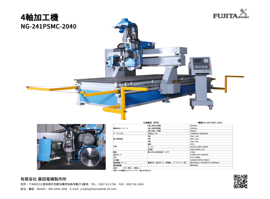 4軸加工機　NG-241PSMC-2040