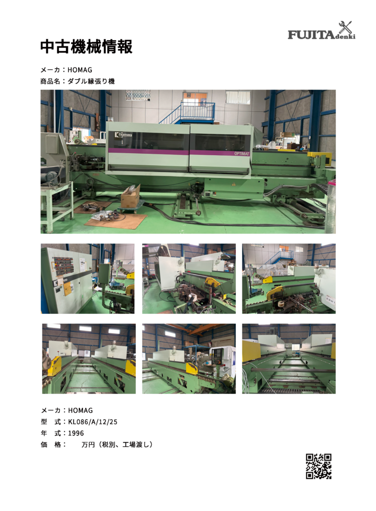 HOMAGダブル縁張り機1